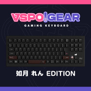 ぶいすぽっ！」公式ゲーミングキーボード第1弾が登場！ゲーマー