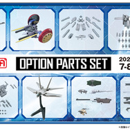 ガンプラのディスプレイ幅爆上げ！ユニバースブースター、バルバトス用滑空砲など「オプションパーツセット」8種が一挙発表