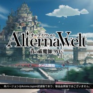 ドラマチックな展開がとどまることを知らないバトルシーン！思わず原作を読まずにはいられないほど魅力的だった『オルタナヴェルト -青の祓魔師 外伝-』プレイレポ