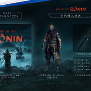 偉人達との因縁を紡ぎ自分だけの歴史を作り上げよう！運命を切り開く幕末オープンワールドアクションRPG『Rise of the Ronin』発売