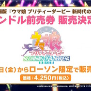 劇場版『ウマ娘 新時代の扉』最新キービジュアル&予告映像解禁！ラスボスめいた「世紀末覇王・テイエムオペラオー」が立ちはだかる