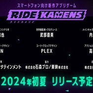 『ライドカメンズ』はファンに受け入れられない？多くの作品が通って来た「仮面ライダーじゃない」と言われる歴史