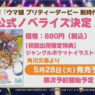 『ウマ娘』“5th EVENT 第4公演 DAY2”新情報まとめ―全4公演を終え、新たなリアルイベント「TWINKLE CIRCLE!」の出走が告げられる！