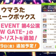 『ウマ娘』“5th EVENT 第4公演 DAY2”新情報まとめ―全4公演を終え、新たなリアルイベント「TWINKLE CIRCLE!」の出走が告げられる！