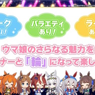 『ウマ娘』“5th EVENT 第4公演 DAY2”新情報まとめ―全4公演を終え、新たなリアルイベント「TWINKLE CIRCLE!」の出走が告げられる！