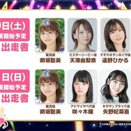 『ウマ娘』“5th EVENT 第4公演 DAY2”新情報まとめ―全4公演を終え、新たなリアルイベント「TWINKLE CIRCLE!」の出走が告げられる！