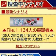 探偵王◇推理バトル