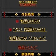 「大原＆小清水の『戦国BASARA3』応援らじお。」4月6日から配信スタート