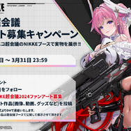 『勝利の女神：NIKKE』「ニコニコ超会議2024」出展決定！“リアル10連ガチャ”などのイベントを実施ーコスプレイヤーとファンアート作品を募集