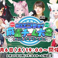 白上フブキ、赤井はあとなどホロライブメンバーが麻雀で楽しくチーム戦！博衣こより主催「ホロ麻雀チーム大会」が4月6日（土）に開催決定