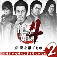 『龍が如く4 伝説を継ぐもの』サウンドトラックが「iTunes Store」で配信、CDで発売されずDLのみ
