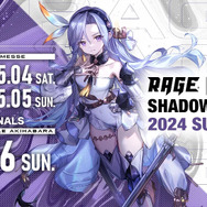 現行『シャドウバース』最後のオープン大会！「RAGE Shadowverse 2024 Summer」のエントリーが受付開始
