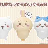 いつもと違う表情とポーズに違和感が……？ちいかわたちの中身が入れ替わっちゃったぬいぐるみがプライズ景品化