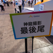 サウジアラビアのドラゴンボールテーマパークを先取り？「AnimeJapan 2024」Qiddiyaブースに神龍が降臨