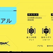 『サイバーパンク2077』本編無料トライアル3月29日配信―セーブ状況はゲーム本編に引き継ぎOK