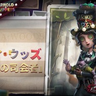 声優・武内駿輔さんが一人で熱演！？『第五人格』のショートアニメが放送決定ー個性や特徴の異なる登場人物たちを演じ分ける