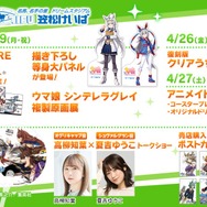 笠松競馬場にて『ウマ娘』コラボイベントが開催！特別記念レースや出演声優によるトークショーも実施予定