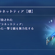 『スターオーシャン セカンドストーリーR』数多くの新要素を追加するアプデが本日3月27日19時配信！最高難度や新たな強敵、新規装備などが登場