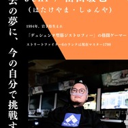 “顎で操作するコントローラー”で戦う難病格ゲーマー「EVO 2024」参加の夢を叶えるためのクラウドファンディングを開始…「過去の夢に、今の自分で挑戦する」