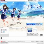 ラブプラス+