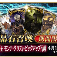 『FGO』新サーヴァント「巌窟王 モンテ・クリスト」「カリオストロ」発表！奏章IIで活躍した2騎が早くも参戦