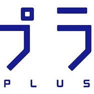 ラブプラス+