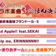 『プロセカ』と「東方Project」がコラボ！「Bad Apple!! feat.SEKAI」など登場―初の世界大会では、にじさんじのVTuberや「ビートまりお」がタレント部門として出演