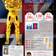 ◇キン肉マン ロビンマスク アルティメットソリッド フィギュア