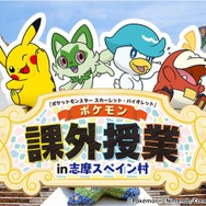 志摩スペイン村が『ポケモンSV』とコラボ！ポケモンたちによる夏の課外授業で特別な思い出を
