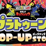 『スプラトゥーン3』とJR九州がコラボ！限定キーホルダや九州名物をイメージしたお菓子がズラリ