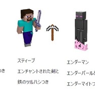 『マインクラフト』クリーパーやスティーブが裏返せるフィギュアに！光って鳴るエンダードラゴンの作りこみも凄い
