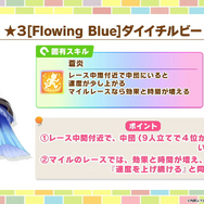 『ウマ娘』新育成は「ダイイチルビー」「ヘリオス」の衣装違い！見惚れる「ケイエスミラクル」「ヤマニンゼファー」新サポカも