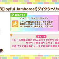 『ウマ娘』新育成は「ダイイチルビー」「ヘリオス」の衣装違い！見惚れる「ケイエスミラクル」「ヤマニンゼファー」新サポカも