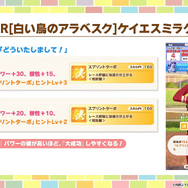 『ウマ娘』新育成は「ダイイチルビー」「ヘリオス」の衣装違い！見惚れる「ケイエスミラクル」「ヤマニンゼファー」新サポカも