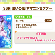 『ウマ娘』新育成は「ダイイチルビー」「ヘリオス」の衣装違い！見惚れる「ケイエスミラクル」「ヤマニンゼファー」新サポカも