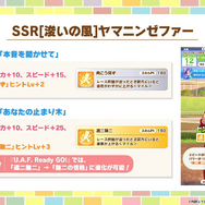 『ウマ娘』新育成は「ダイイチルビー」「ヘリオス」の衣装違い！見惚れる「ケイエスミラクル」「ヤマニンゼファー」新サポカも