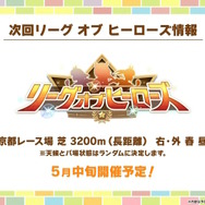 『ウマ娘』ぱかライブTV Vol.39新情報まとめ！高難度イベント「マスターズチャレンジ」再び…今度は“5レース”で対決