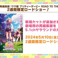 『ウマ娘』ぱかライブTV Vol.39新情報まとめ！高難度イベント「マスターズチャレンジ」再び…今度は“5レース”で対決