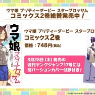 『ウマ娘』ぱかライブTV Vol.39新情報まとめ！高難度イベント「マスターズチャレンジ」再び…今度は“5レース”で対決