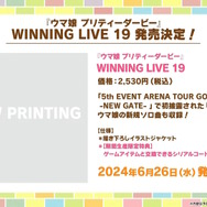 『ウマ娘』ぱかライブTV Vol.39新情報まとめ！高難度イベント「マスターズチャレンジ」再び…今度は“5レース”で対決