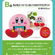 『星のカービィ』新作一番くじに生活を彩るアイテムが多数登場！ラストワン賞はカービィとお出かけできる2WAY仕様のぬいぐるみリュック