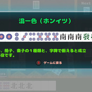 『スイカ』+麻雀！？落ちモノ麻雀牌パズルゲーム『Drop麻雀牌』配信開始