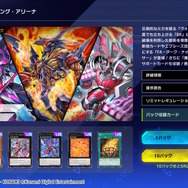 『遊戯王 マスターデュエル』事前予告なしの「新パック」電撃登場！人気の「アリアス」「篝火」などを収録