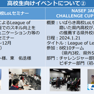 【eスポーツの裏側】“eスポーツ先進自治体”茨城県が見据える未来像―産業政策課担当者インタビュー