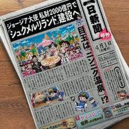在日ジョージア大使、『桃太郎電鉄』「松屋フーズ」と協力した「シュクメルリランド」建設を発表―桃鉄のノウハウが国家事業でも活躍へ【エイプリルフール】