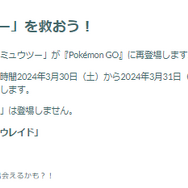 “最強”シャドウミュウツーが、2日間限定で復刻！絶対にゲットするための重要ポイントまとめ【ポケモンGO 秋田局】