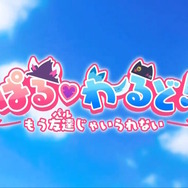 パルが制服を脱ぐ…！？ R18版も展開する『ぱる・わーるど！ ～もう友達(パル)じゃいられない～』発表【エイプリルフール】