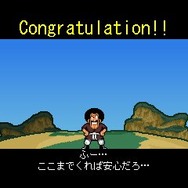 逃げきれ!ミスター・サタン