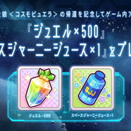 フォース…ではなくホースを信じよ！ウマ娘ならぬ“宇宙走娘”によるSFストーリー「UMA STARS」始動【エイプリルフール】