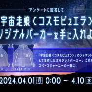 フォース…ではなくホースを信じよ！ウマ娘ならぬ“宇宙走娘”によるSFストーリー「UMA STARS」始動【エイプリルフール】